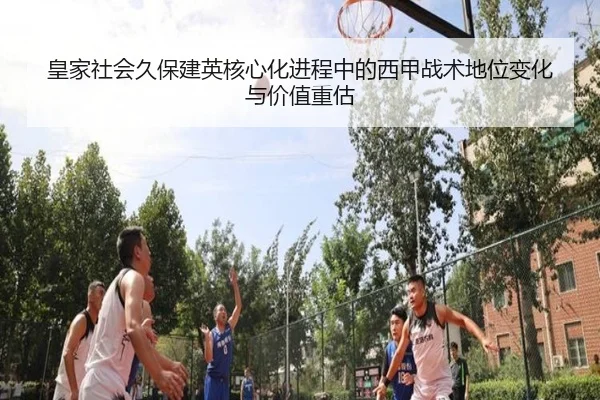 皇家社会久保建英核心化进程中的西甲战术地位变化与价值重估（kaiyun）